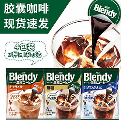 AGF 布兰迪 blendy 浓缩咖啡液 24枚