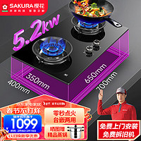 樱花（SAKURA）燃气灶天然气灶煤气灶灶具5.2KW多开孔尺寸安装猛火灶家用一级能效零秒点火加厚面板 GC01天然气