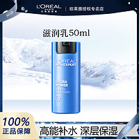 L＇oreal 欧莱雅 男士乳液水能保湿滋润乳保湿补水面霜锁水润肤乳擦脸秋冬护