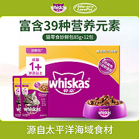 whiskas 伟嘉 猫咪零食罐/妙鲜包