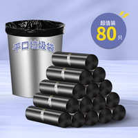 惠寻垃圾袋中号80只平口式袋子家用加厚4卷装45*50黑色垃圾分类
