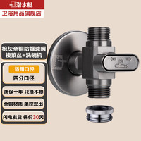 潜水艇球阀三通分水阀一进二出角阀全铜三角阀双出水阀开关一分二 枪灰球阀丨接菜盆+洗碗机