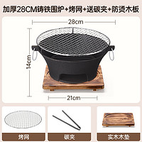 TanLook 铸铁围炉煮茶家用户外烧烤炉韩式炭烤炉 加厚28厘米+碳夹