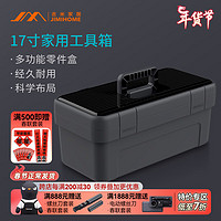 JIMIHOME 吉米家居 加厚加强型17寸工具箱 JM-G1517N