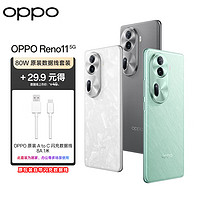 OPPO Reno11 单反级人像 天玑8200芯 12GB+512GB 萤石青 5G拍照手机【闪充数据线备用套装】