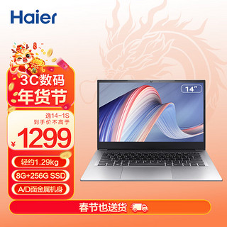 Haier 海尔 逸14 14英寸窄边框商务办公轻薄本（intel 5205U 8G 256G SSD 1080P WIN10）砂岩灰