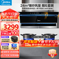 美的（Midea）抽油烟机燃气灶 家用顶侧双吸24立方大吸力吸油烟机烟灶套装两件套液化气厨房电器DK5+Q330