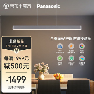 Panasonic 松下 护眼餐吊灯米家款餐厅长条线型48瓦吊灯 现代简约轻奢