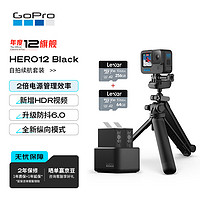 GoPro12 运动相机 户外摩托骑行 潜水防水防抖相机 Vlog数码运动摄像机 自拍续航加256G存储卡套组