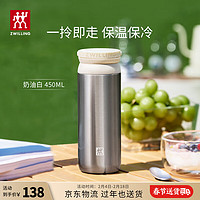 ZWILLING 双立人 保温杯杯子提手泡茶杯茶滤杯316L不锈钢内胆水杯年会过年 奶油白 450ml