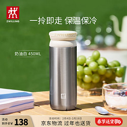 ZWILLING 雙立人 保溫杯提手泡茶杯茶濾杯316L不銹鋼 奶油白 450ml