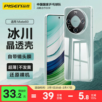 PISEN 品胜 适用华为Mate60手机壳 mate60全包防摔保护套自带镜头膜护镜全包保护PC不发黄男女手机壳 透明 透明