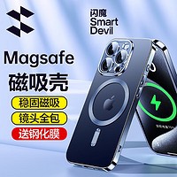 闪魔 适用苹果15ProMax手机壳iPhone15保护套Magsafe电镀磁吸防摔超薄磨砂 苹果15Promax【深蓝色】配钢化膜