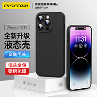 PISEN 品胜 适用苹果14ProMax手机壳 iphone14ProMax柔性液态手机壳全包防摔超薄保护套亲肤手感直边保护软壳 黑色