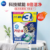 P&G 宝洁 洗衣凝珠碧浪ARIEL洗衣球日本进口洁净留香替换装33颗