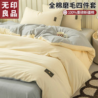 無印良品无印良品加厚纯棉磨毛床上四件套100%全棉床笠被套罩双人纯色裸睡1.8m床品 奶昔白+浅灰【全棉磨毛 】
