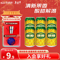 燕京啤酒 果啤 9度菠萝味 整箱年货节送礼 330mL 6罐