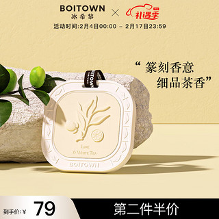 BOITOWN 冰希黎 香挂茗茶系列 香薰 青柠白茶