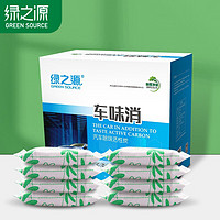 绿之源 GREEN SOURCFE 活性炭除甲醛除味吸附新汽车 新车除味车载竹炭包除臭 车味消4000g