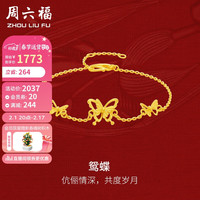 周六福 ZHOU LIU FU轻婚嫁系列足金999黄金手链女鸳蝶计价A0712519 约2.85g 16+3cm 生日新年情人节礼物