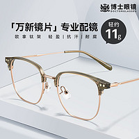 万新镜片 近视眼镜 可配度数 超轻镜框钛架 橄榄绿 1.60MR-8高清 