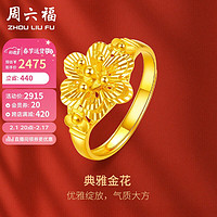 周六福足金999花型订婚结婚黄金戒指女款 AB012629 活口13号 约4.15g 新年