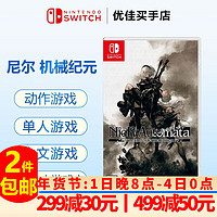 Nintendo 任天堂 Switch游戏卡带NS游戏软件 海外版全新实体卡 尼尔 机械纪元 中文 .