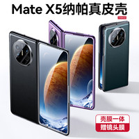ZMOVERT/摩斐 纳帕真皮 华为Mate X5手机壳  羽纱黑 皮革