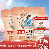 Liby 立白 大师香氛洗衣粉