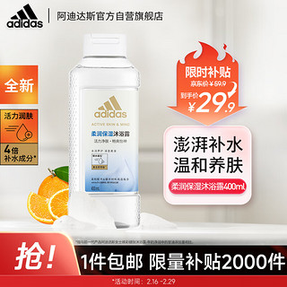 adidas 阿迪达斯 活力净肤沐浴露男女—柔润保湿400ml 持久留香养肤滋润沐浴液