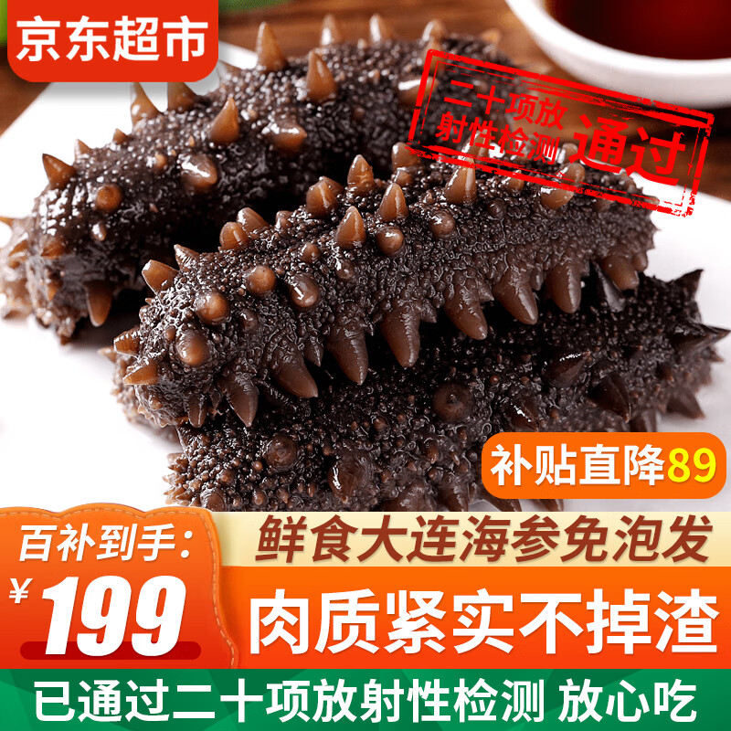 往牧大连即食海参 辽刺参 鲜食海参 冷冻 生鲜 开袋即食 甄选9-12只 500g