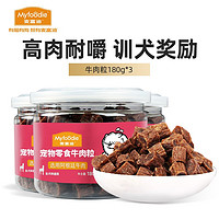 Myfoodie 麦富迪 JOY联名 狗零食 牛肉粒 180g*3瓶