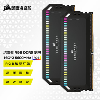 美商海盗船 统治者系列 DDR5 5600MHz RGB 台式机内存 灯条 黑色 32GB 16GBx2