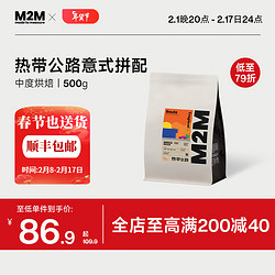 M2M coffee M2M 热带公路 意式拼配精品咖啡豆粉 浓缩美式拿铁新鲜中度烘焙 500g 中度烘焙-不磨粉 500g