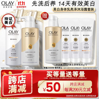 OLAY 玉兰油 美白身体乳超白瓶260g+亮泽透光沐浴露300g*2+身体乳90g*3