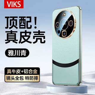 viks 【空运】华为mate60pro手机壳真皮mate60全包防摔牛皮保护套高级感商务超薄pro+潮外壳 牛皮【雅川青】升级加强钛金版*更轻更薄更防摔 华为Mate60Pro/Pro+