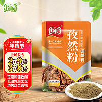 乐畅（食品生鲜） 乐畅纯正孜然粉30g 商超同款 香辛调味料烧烤调料撒料火锅蘸料 炖卤肉