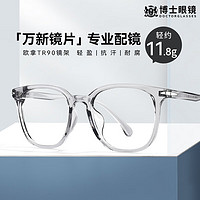 万新镜片 近视眼镜 可配度数 超轻镜框架 透灰 1.59高清