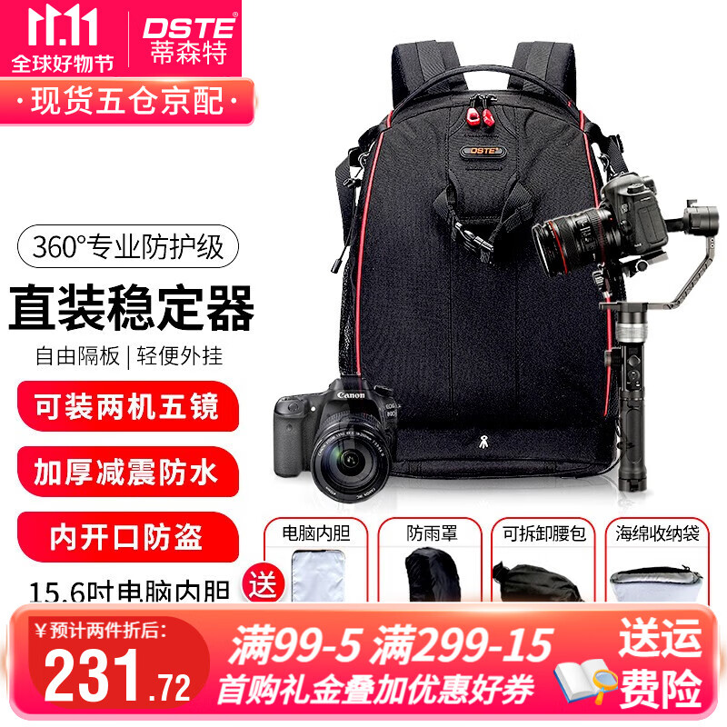  dste/蒂森特 防水 双肩摄影包