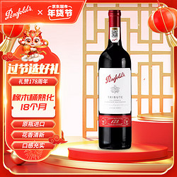 Penfolds 奔富 礼赞系列178周年加州赤霞珠红葡萄酒750ml  单支装