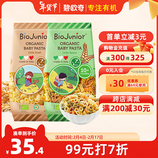 BioJunior 碧欧奇 婴幼儿有机意面套装 意大利版 小蜗牛+小太空 原味 200g*2盒