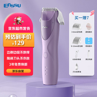 Enssu 樱舒 婴儿理发器低音自动吸发儿童宝宝剃头器新生儿电推子ES828B