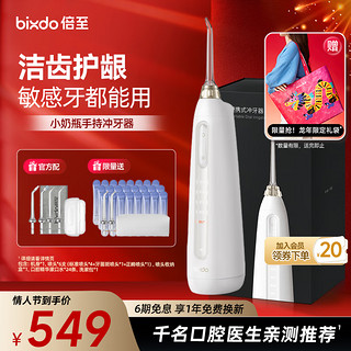 倍至（bixdo）冲牙器洗牙器水牙线洁牙器儿童便携无线充电5档模式4支专业喷头小奶瓶二代女友 【牙医】奶瓶冲牙器 暖瓷白