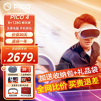 PICO 4 VR眼镜 一体机（4320*2160、90Hz）