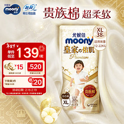 moony 皇家佑肌系列 拉拉裤 XL38片