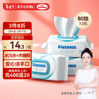 FIVERAMS 五羊 桃叶精华婴儿护肤柔湿巾 80抽*3包