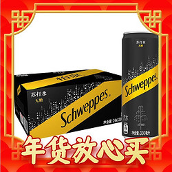 Schweppes 怡泉 无糖零卡 苏打水 汽水饮料 330ml*24罐