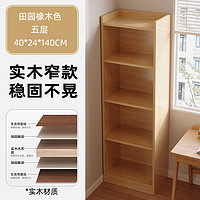 悦美妙实木书架落地置物架墙角窄缝简易书柜一体靠墙学生家用客厅收纳架