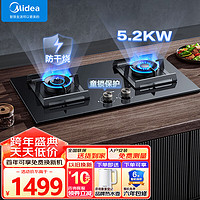 美的（Midea）美颐享燃气灶天然气 双灶具 5.2kW猛火灶 家用防干烧 烟灶联动定时 可调底壳 Q518S