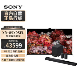 sony索尼xr85x95ela7000755观影套装回音壁360智能穹顶无线家庭影院4k
